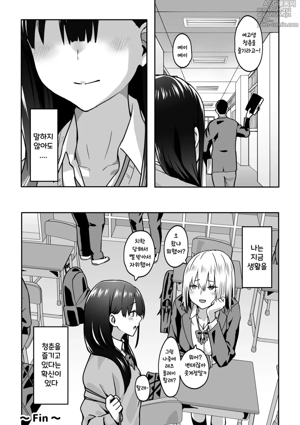 Page 32 of doujinshi 치한에게 빠진 JK