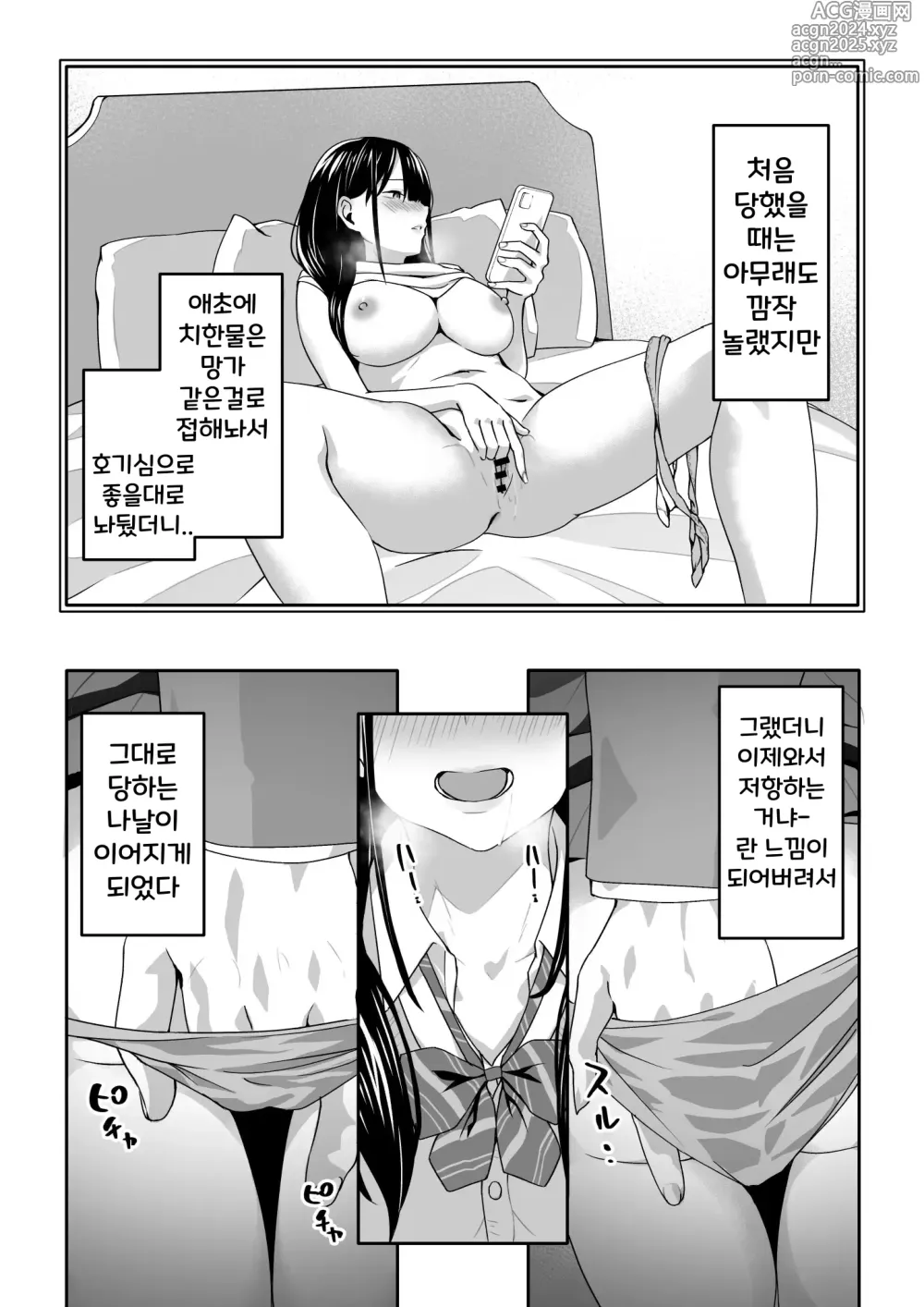 Page 6 of doujinshi 치한에게 빠진 JK