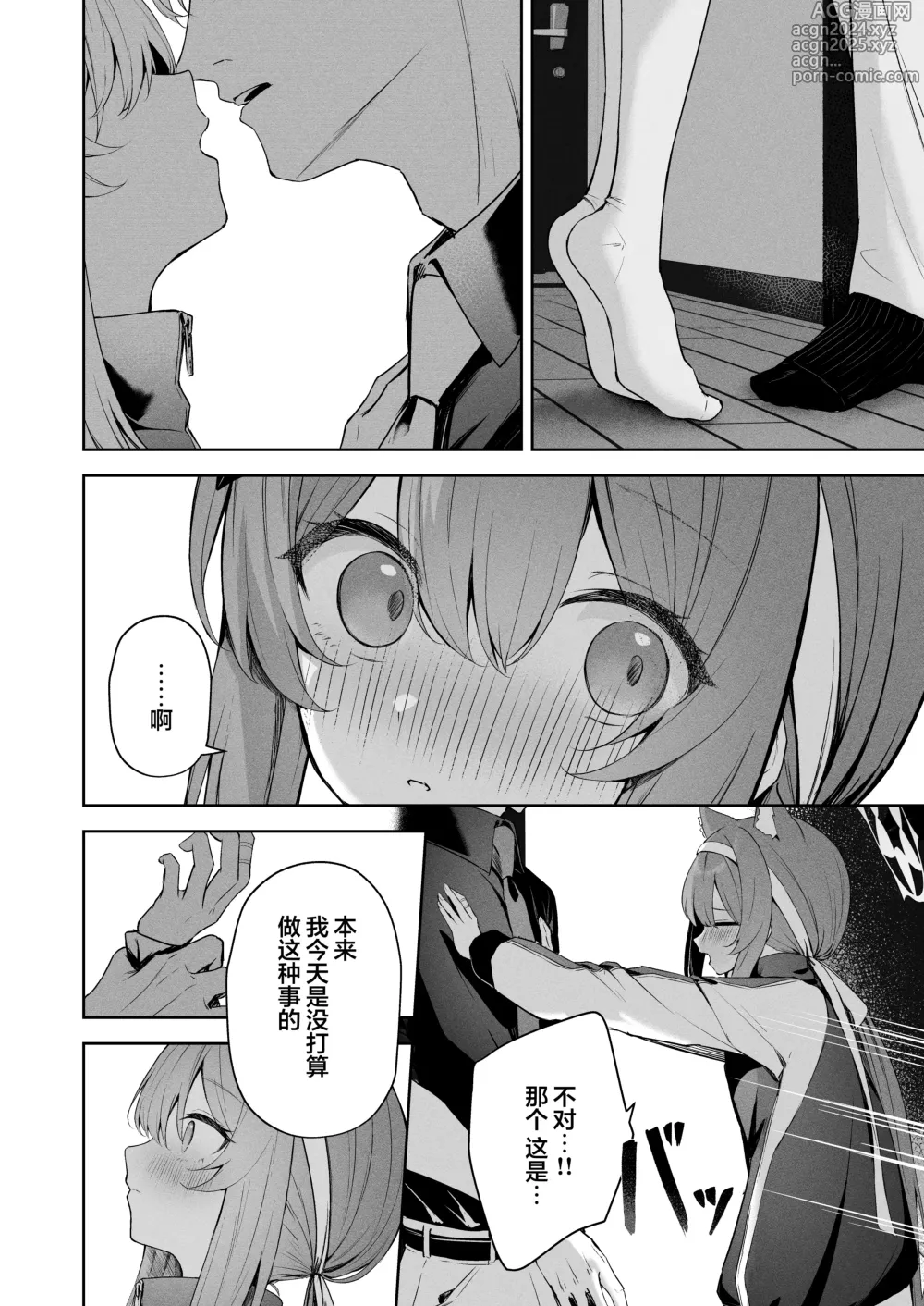 Page 14 of doujinshi Melty Sugar Drop