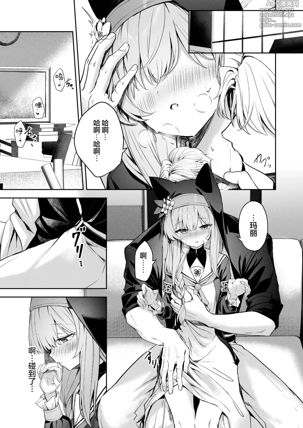 Page 3 of doujinshi Melty Sugar Drop