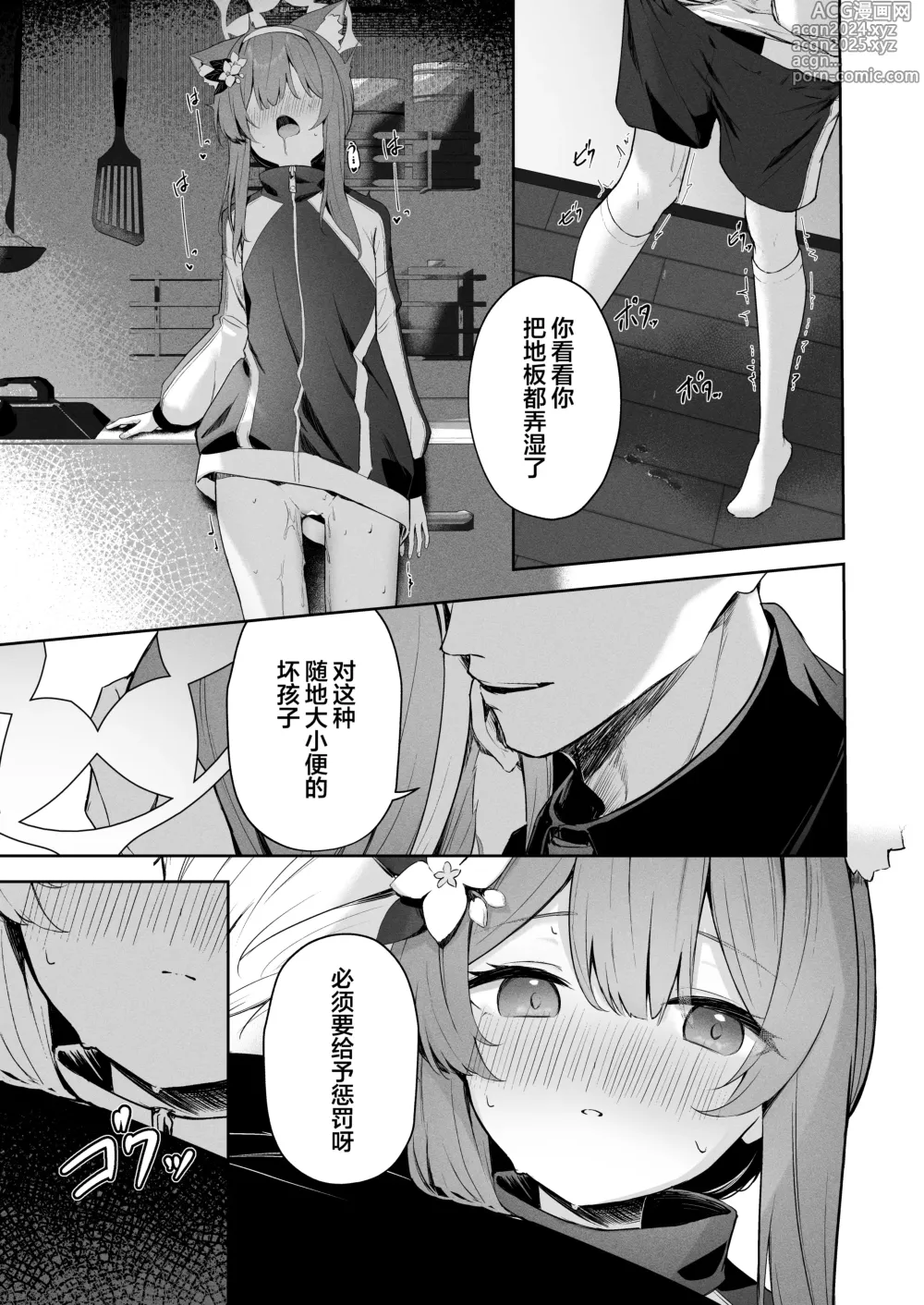 Page 21 of doujinshi Melty Sugar Drop