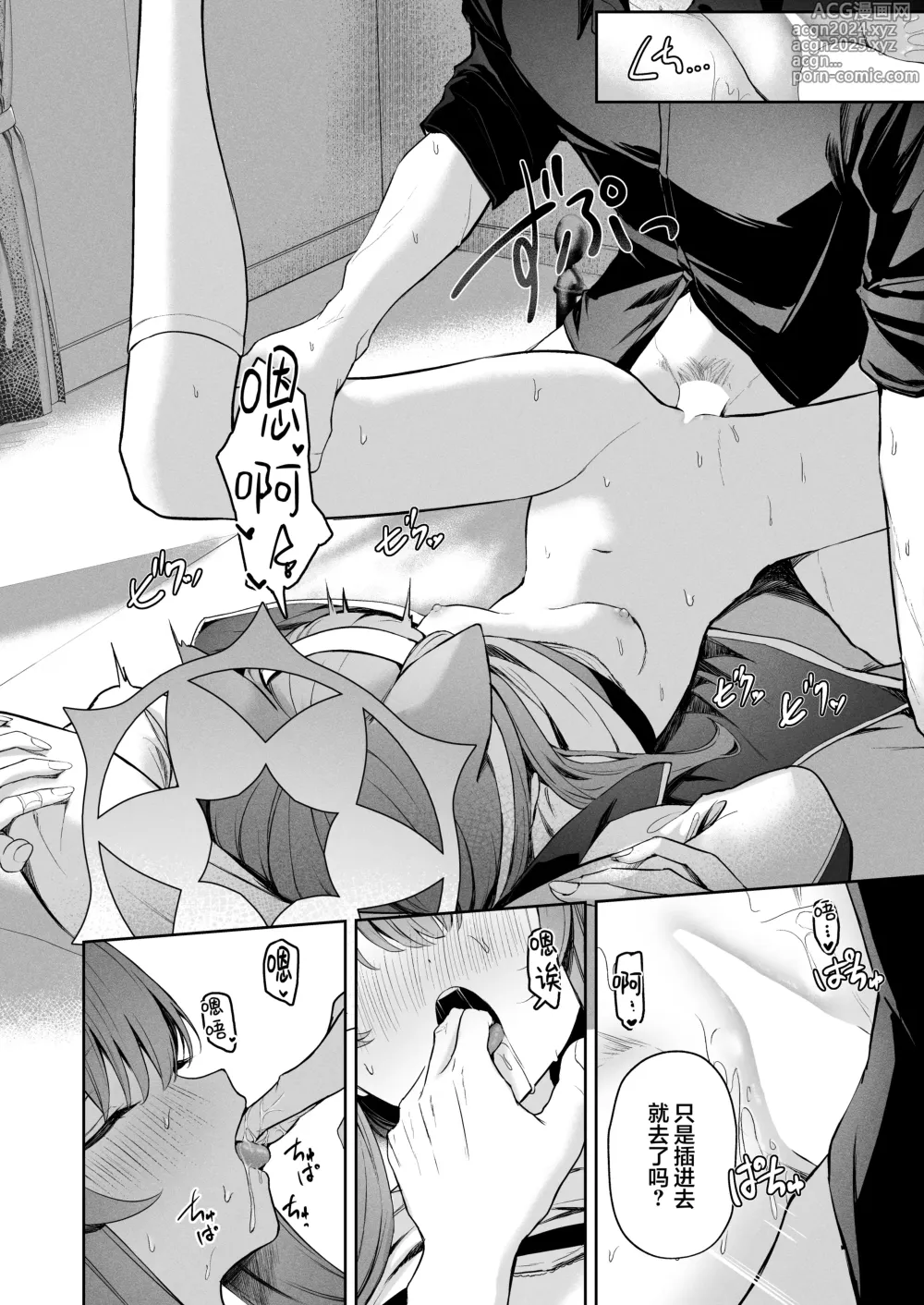 Page 30 of doujinshi Melty Sugar Drop