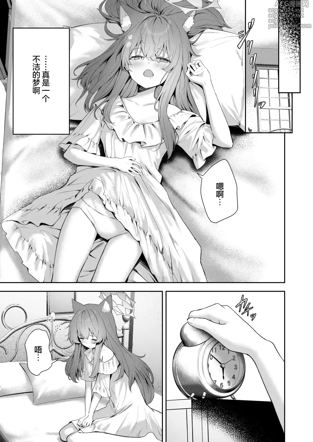 Page 5 of doujinshi Melty Sugar Drop