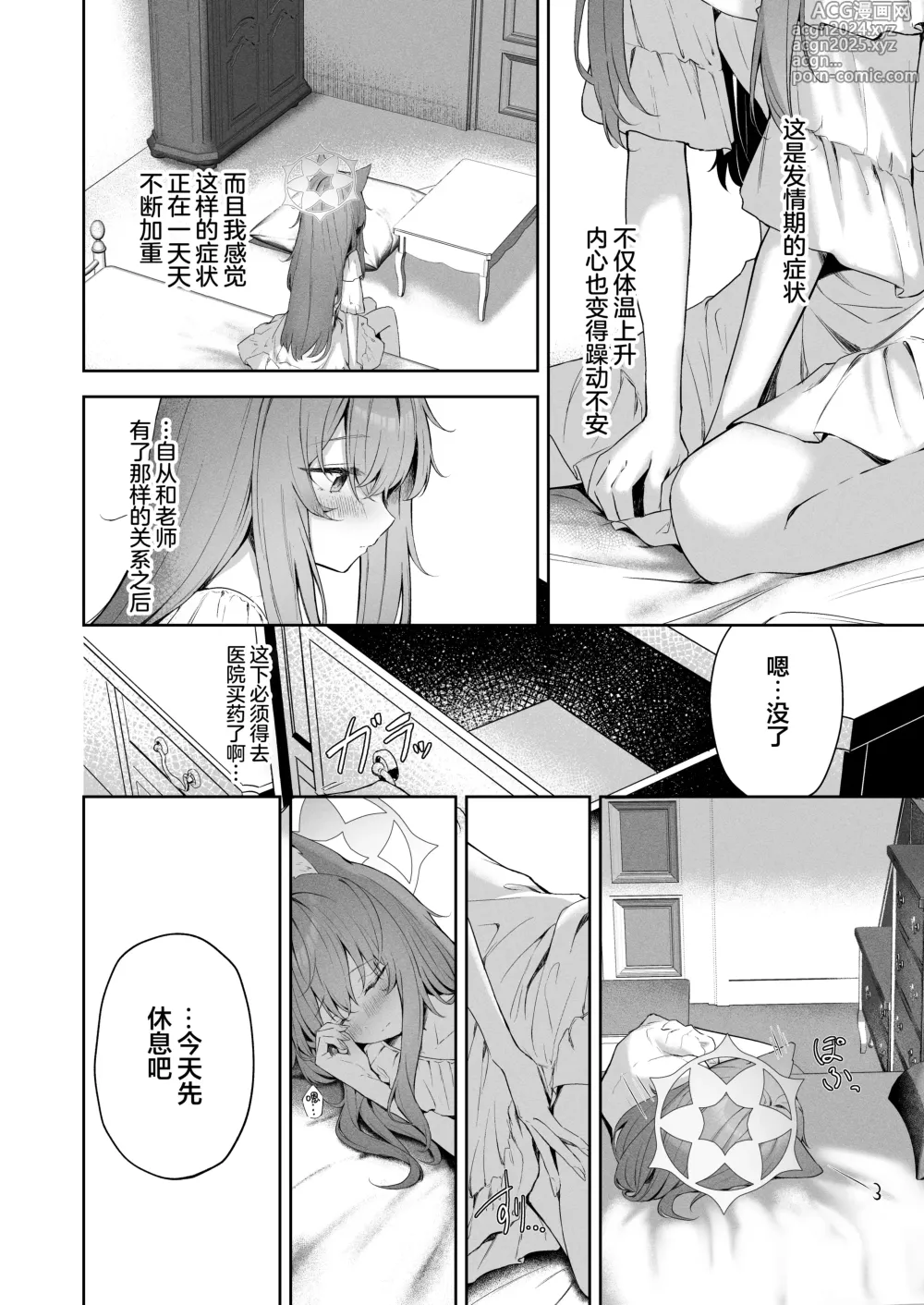 Page 6 of doujinshi Melty Sugar Drop