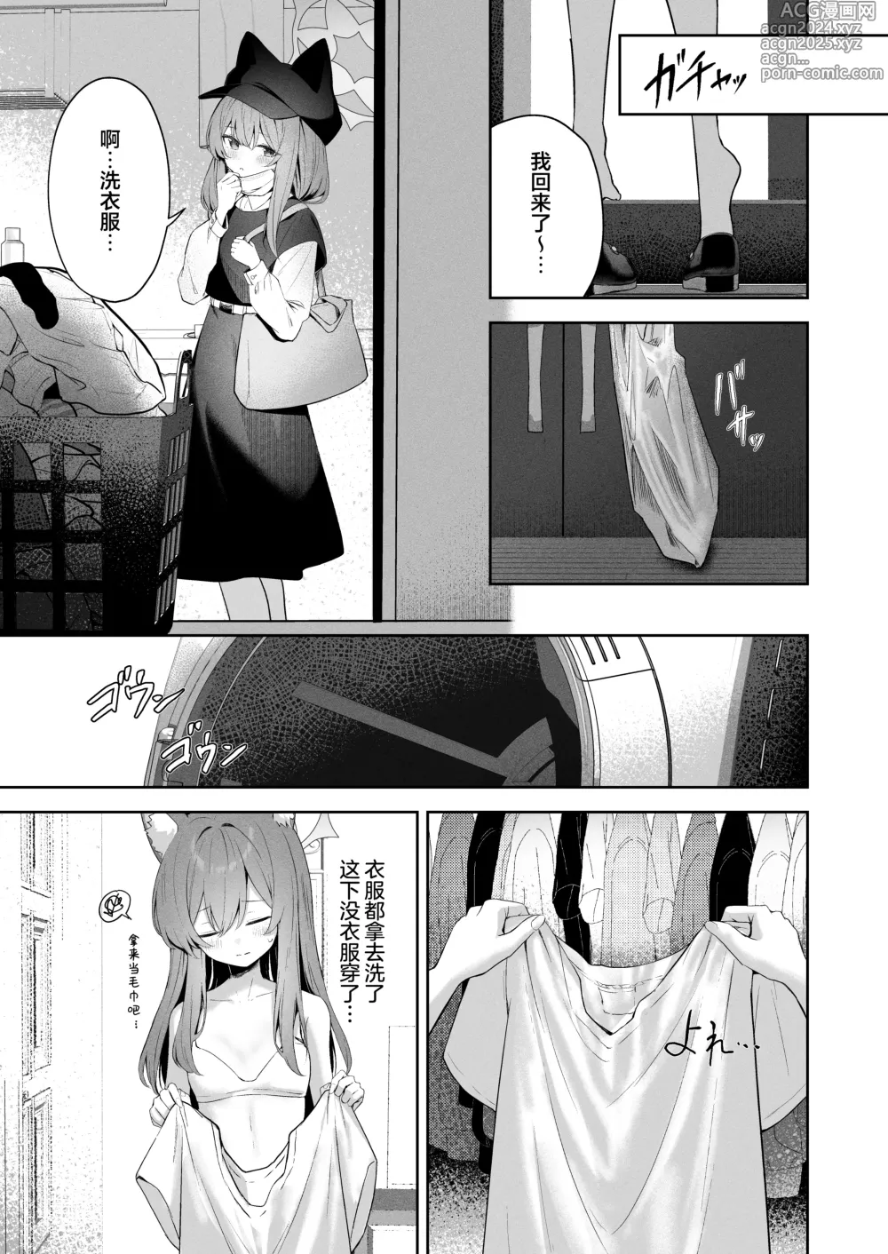 Page 7 of doujinshi Melty Sugar Drop