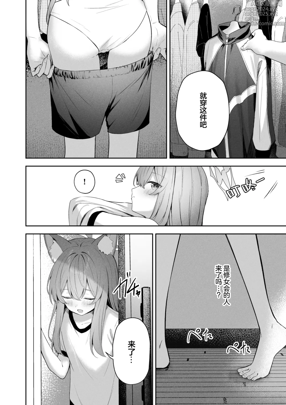 Page 8 of doujinshi Melty Sugar Drop