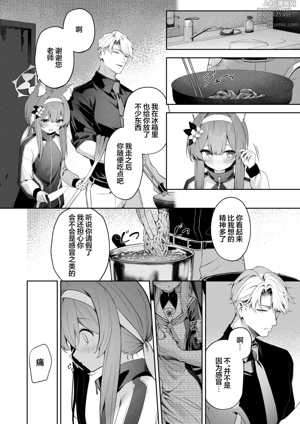 Page 10 of doujinshi Melty Sugar Drop