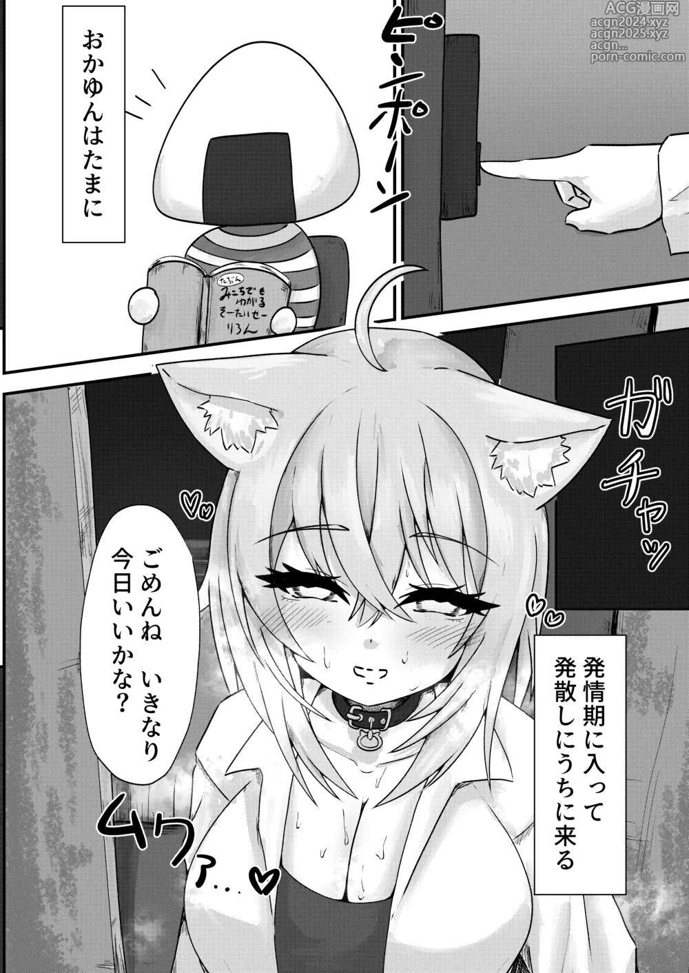 Page 4 of doujinshi Nekomata-san wa Gaman Dekinai