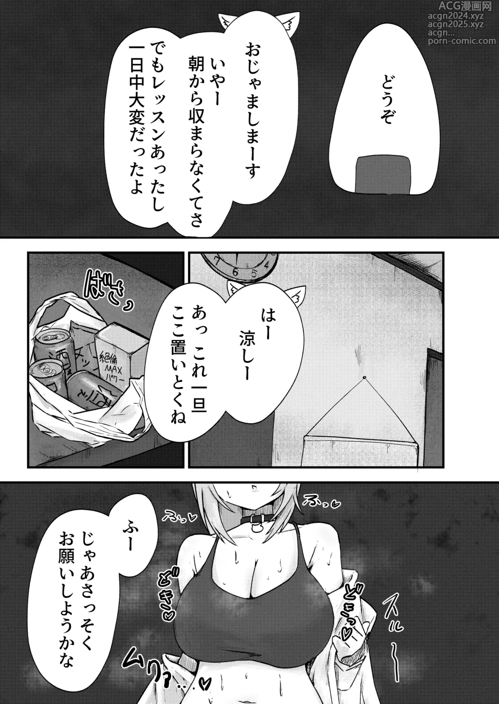 Page 5 of doujinshi Nekomata-san wa Gaman Dekinai