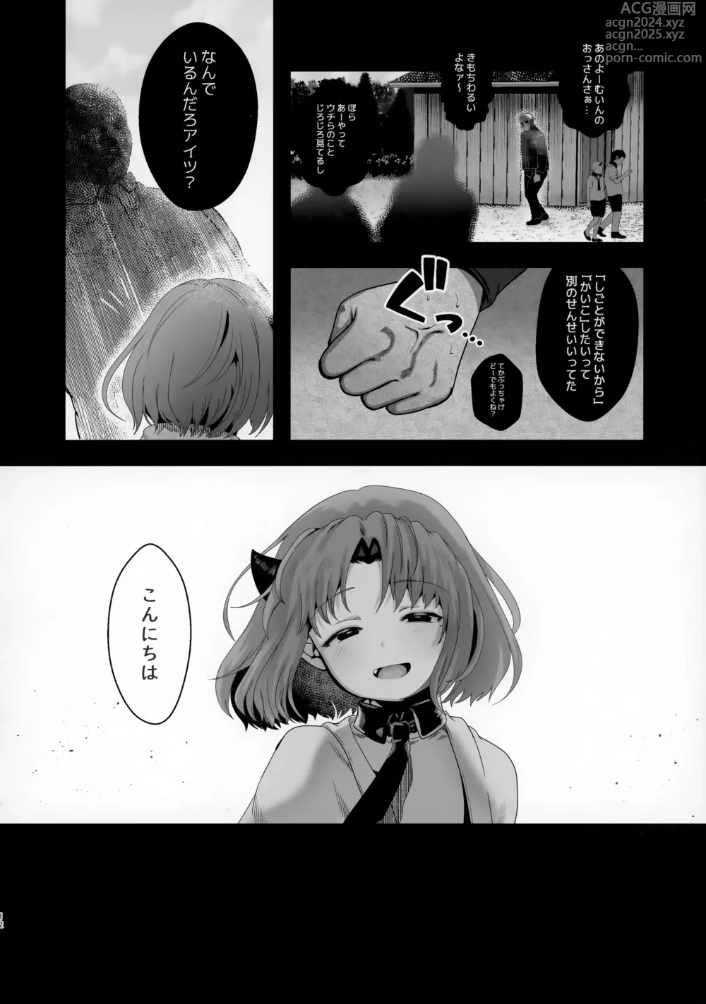 Page 12 of doujinshi Odayakana Otokonoko