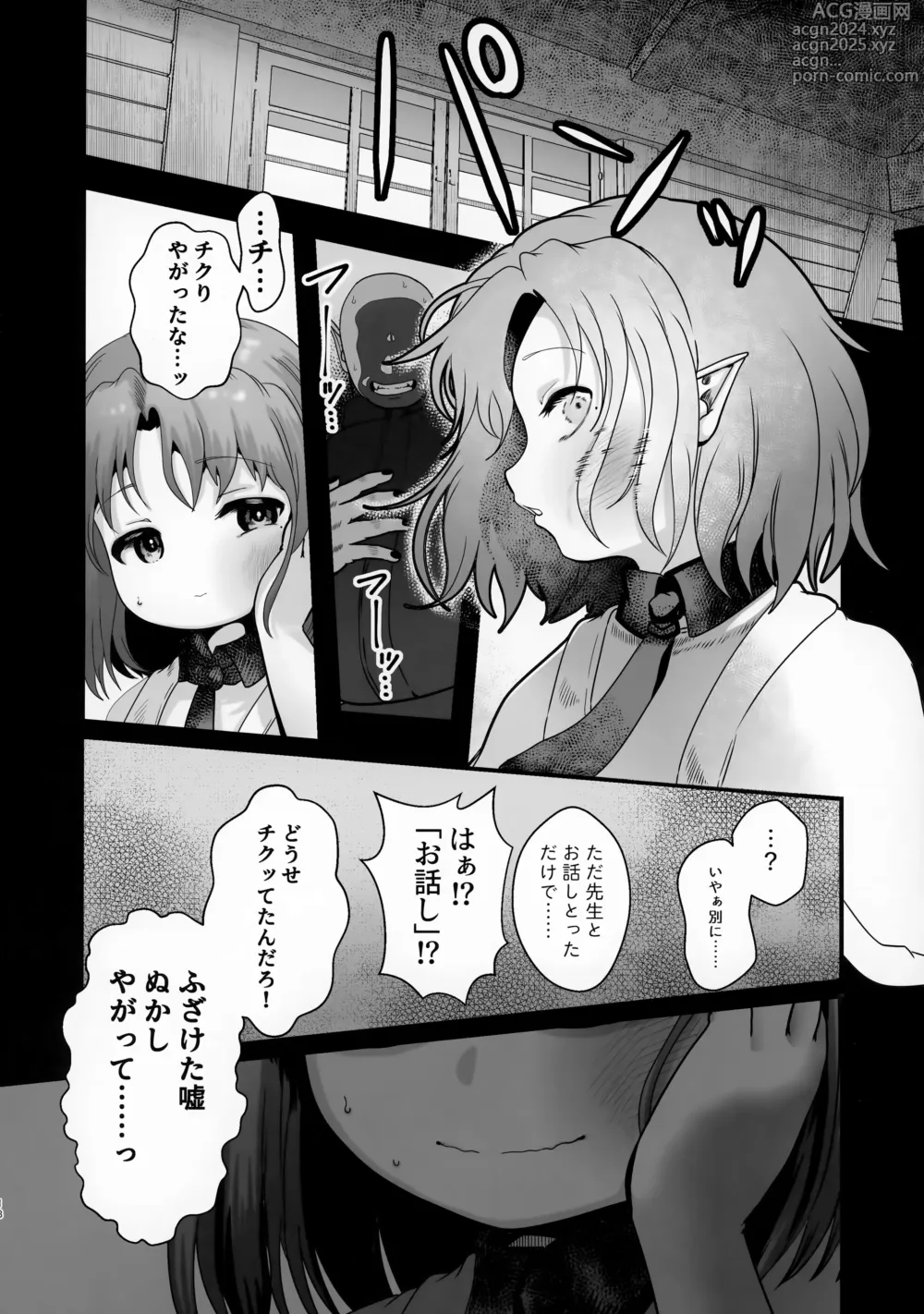 Page 18 of doujinshi Odayakana Otokonoko