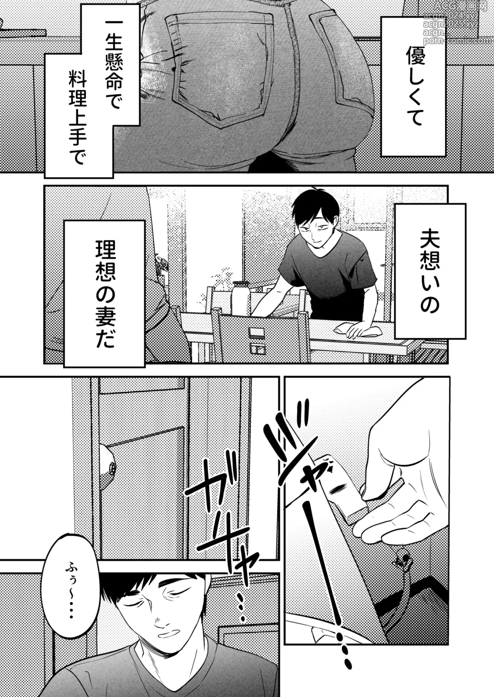 Page 11 of doujinshi Seitaishi ~Watashi no Tsuma o Daitekure~