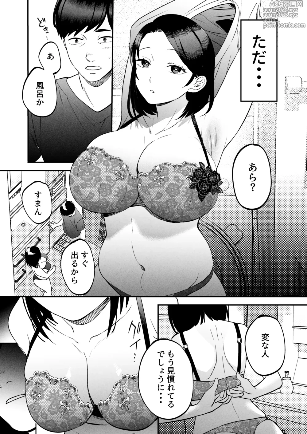 Page 12 of doujinshi Seitaishi ~Watashi no Tsuma o Daitekure~