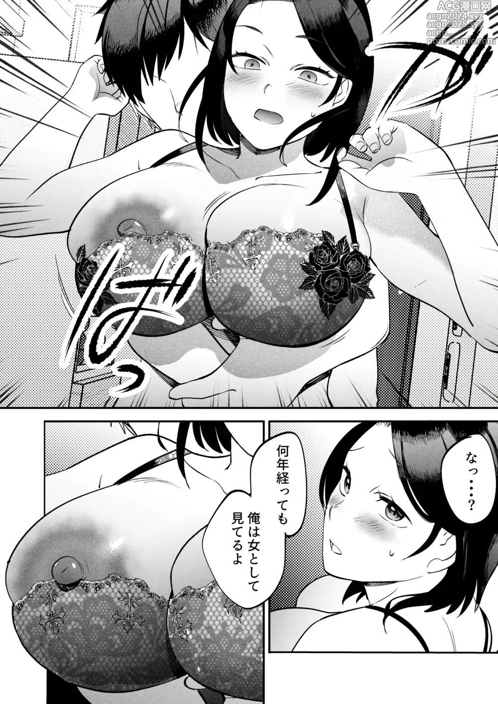 Page 13 of doujinshi Seitaishi ~Watashi no Tsuma o Daitekure~