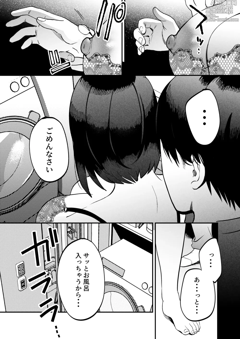 Page 14 of doujinshi Seitaishi ~Watashi no Tsuma o Daitekure~