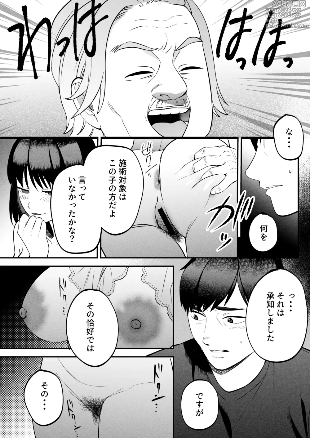 Page 25 of doujinshi Seitaishi ~Watashi no Tsuma o Daitekure~