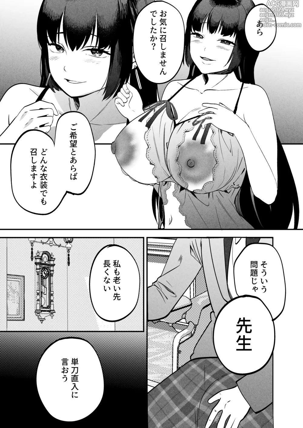 Page 26 of doujinshi Seitaishi ~Watashi no Tsuma o Daitekure~