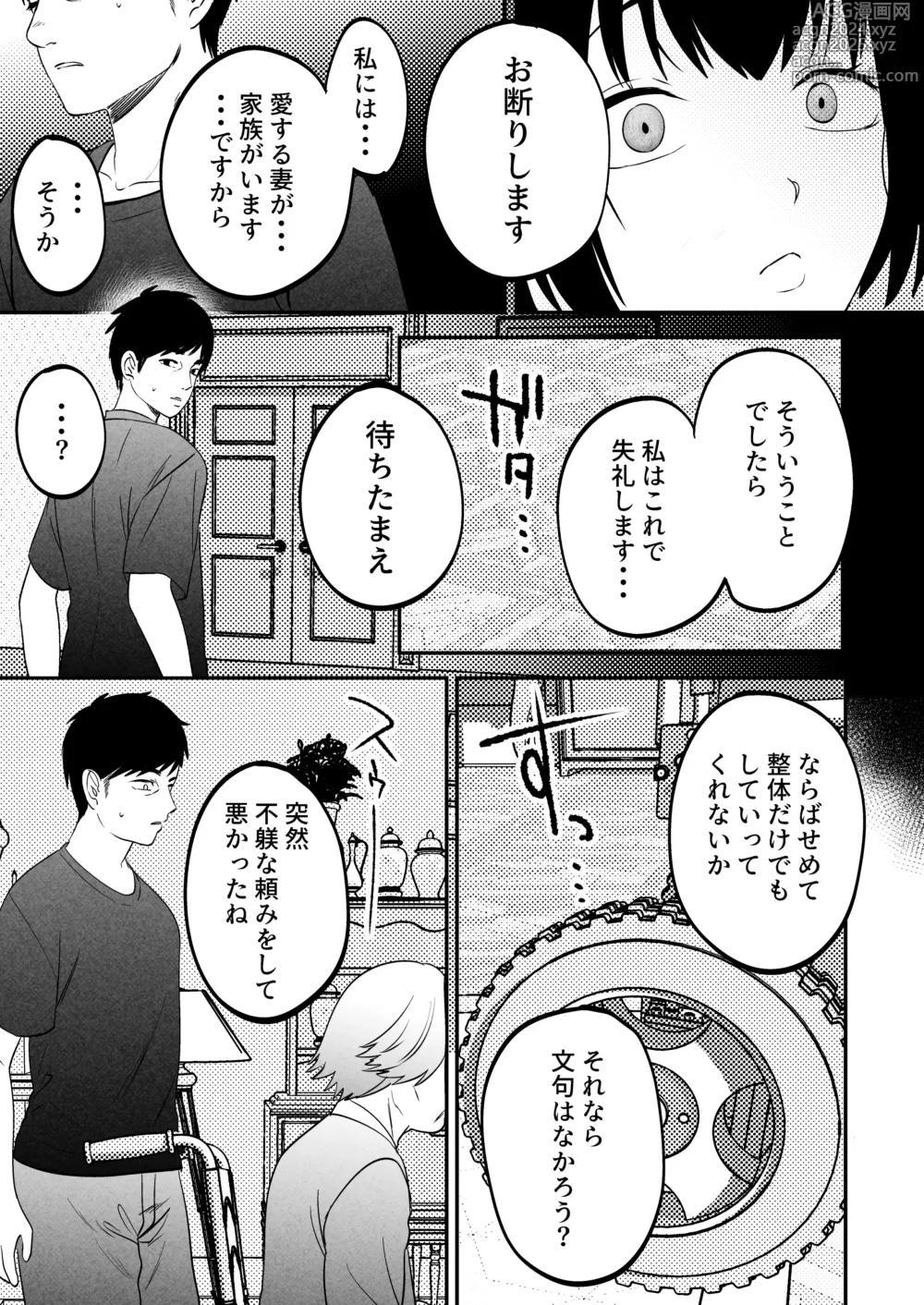 Page 30 of doujinshi Seitaishi ~Watashi no Tsuma o Daitekure~