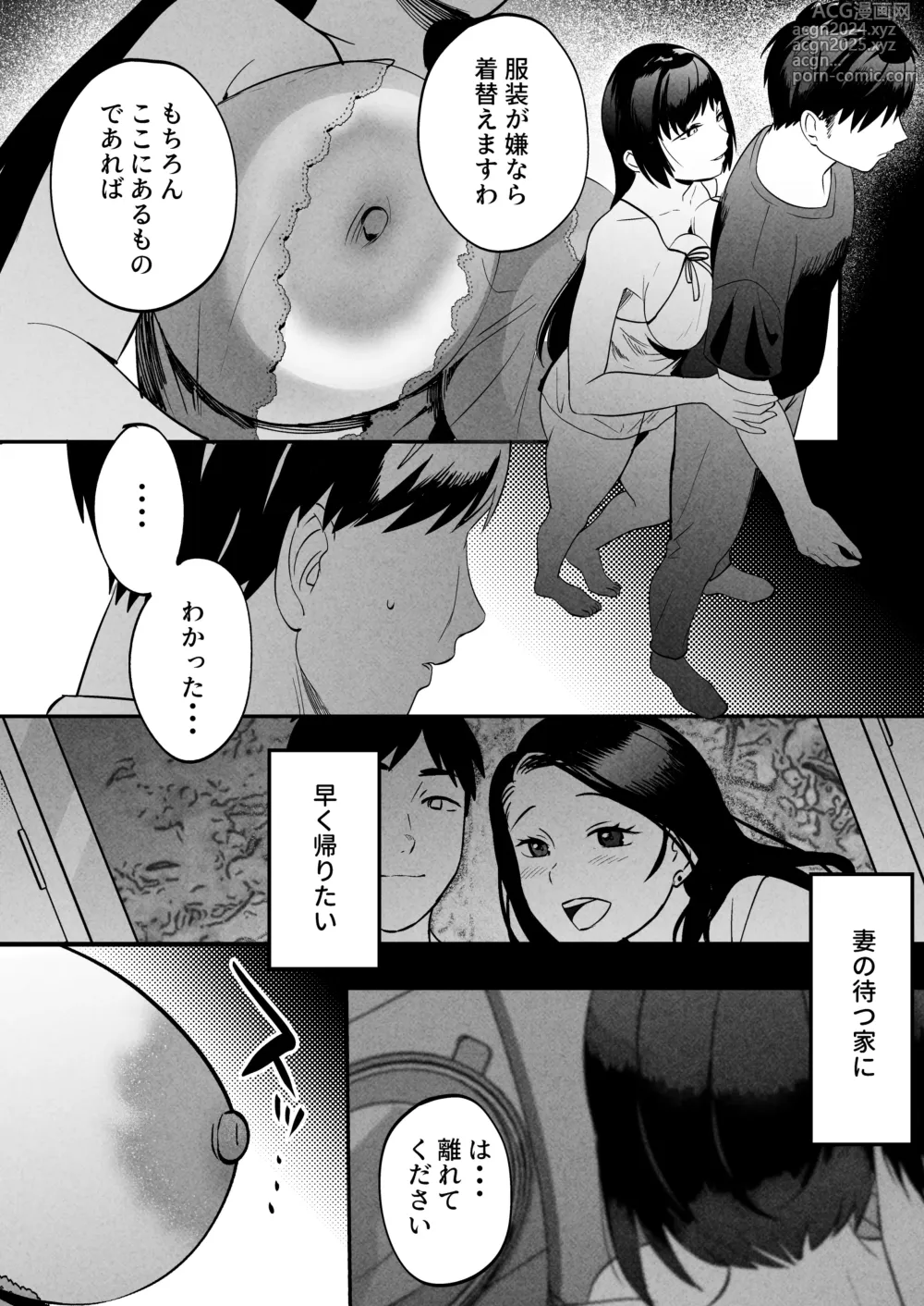 Page 33 of doujinshi Seitaishi ~Watashi no Tsuma o Daitekure~