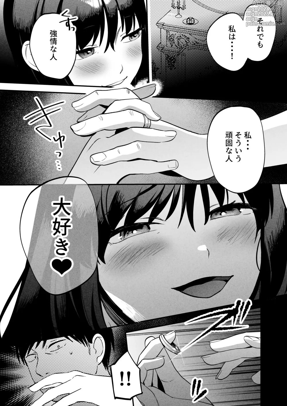 Page 41 of doujinshi Seitaishi ~Watashi no Tsuma o Daitekure~