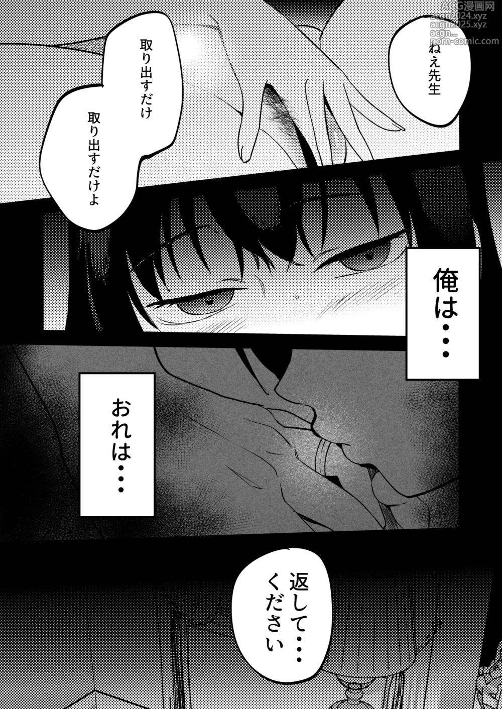 Page 43 of doujinshi Seitaishi ~Watashi no Tsuma o Daitekure~