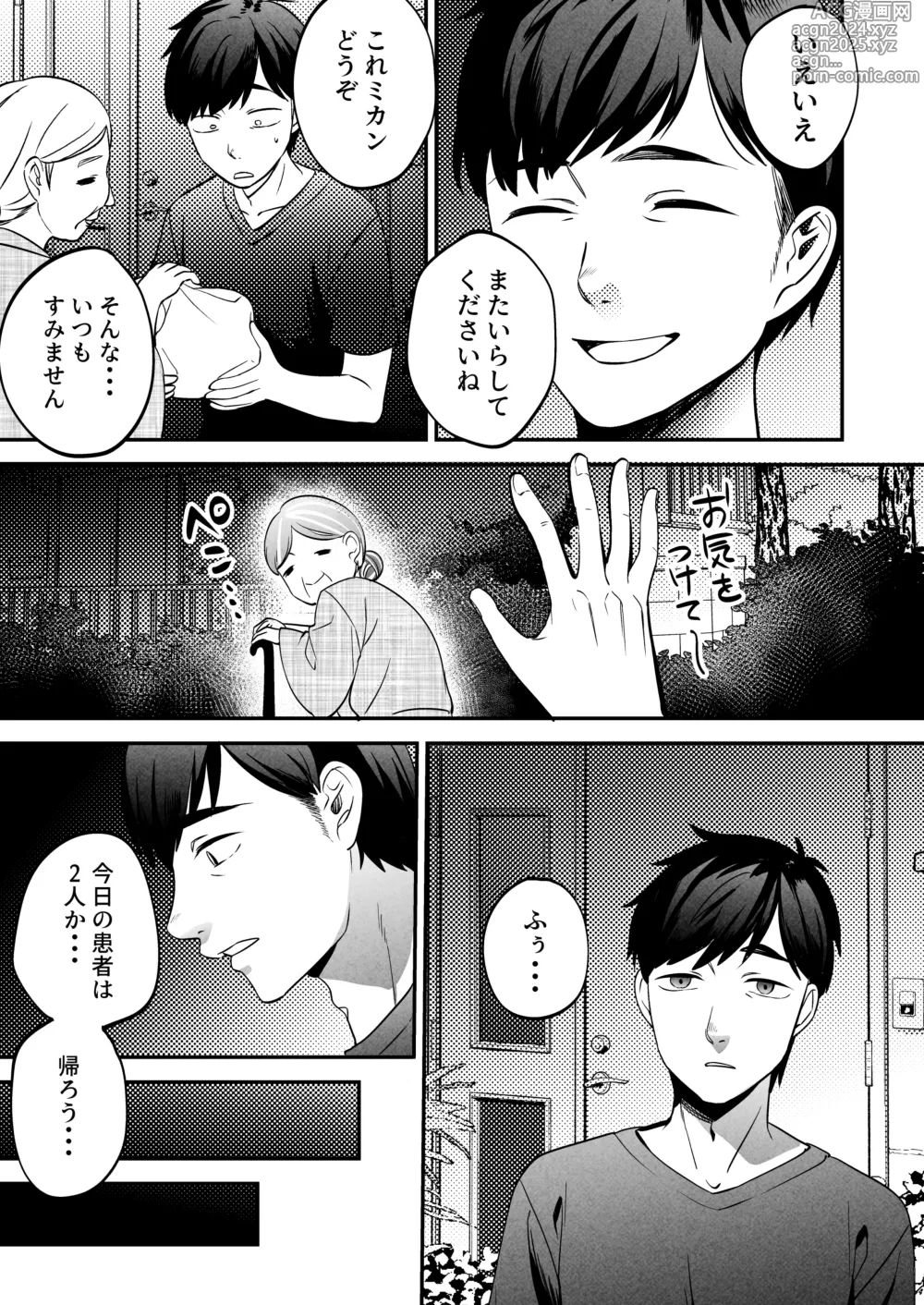 Page 6 of doujinshi Seitaishi ~Watashi no Tsuma o Daitekure~