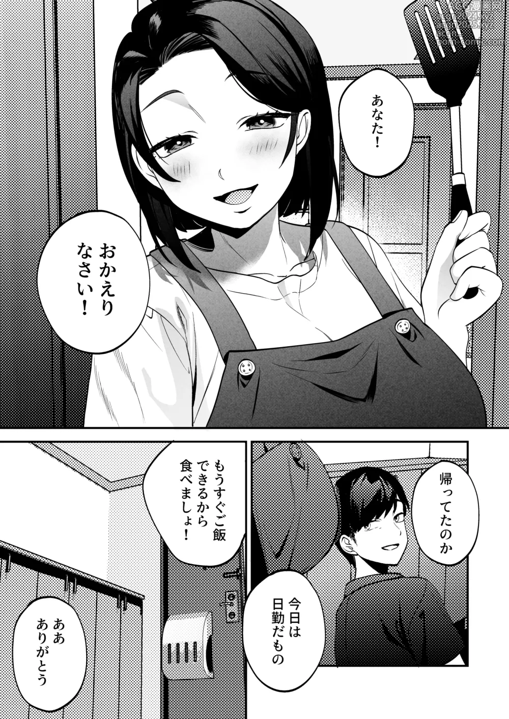 Page 8 of doujinshi Seitaishi ~Watashi no Tsuma o Daitekure~