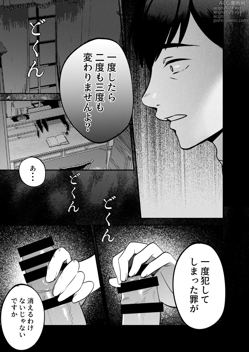 Page 78 of doujinshi Seitaishi ~Watashi no Tsuma o Daitekure~