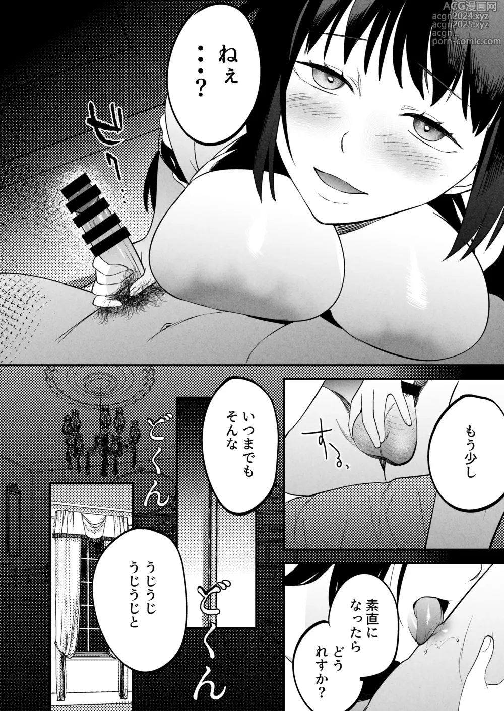 Page 79 of doujinshi Seitaishi ~Watashi no Tsuma o Daitekure~