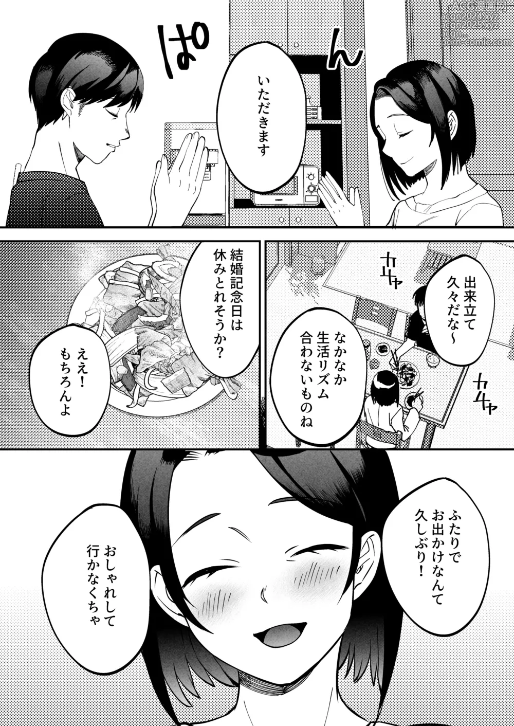 Page 9 of doujinshi Seitaishi ~Watashi no Tsuma o Daitekure~