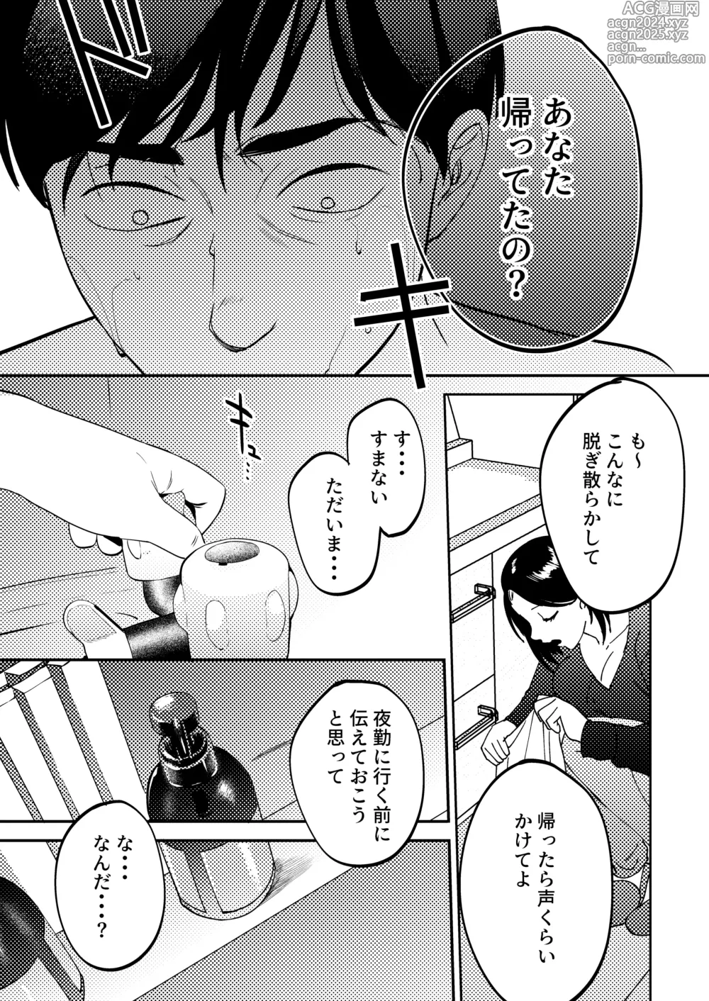 Page 90 of doujinshi Seitaishi ~Watashi no Tsuma o Daitekure~