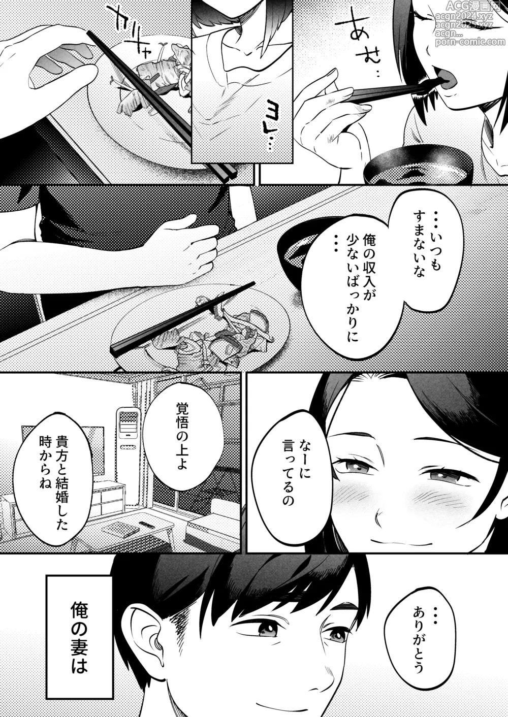 Page 10 of doujinshi Seitaishi ~Watashi no Tsuma o Daitekure~