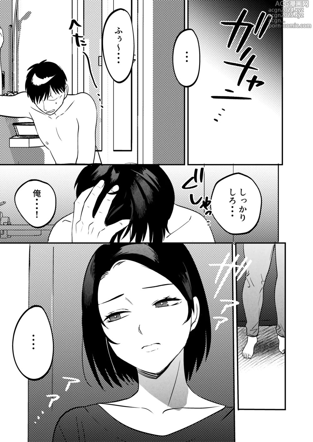 Page 92 of doujinshi Seitaishi ~Watashi no Tsuma o Daitekure~