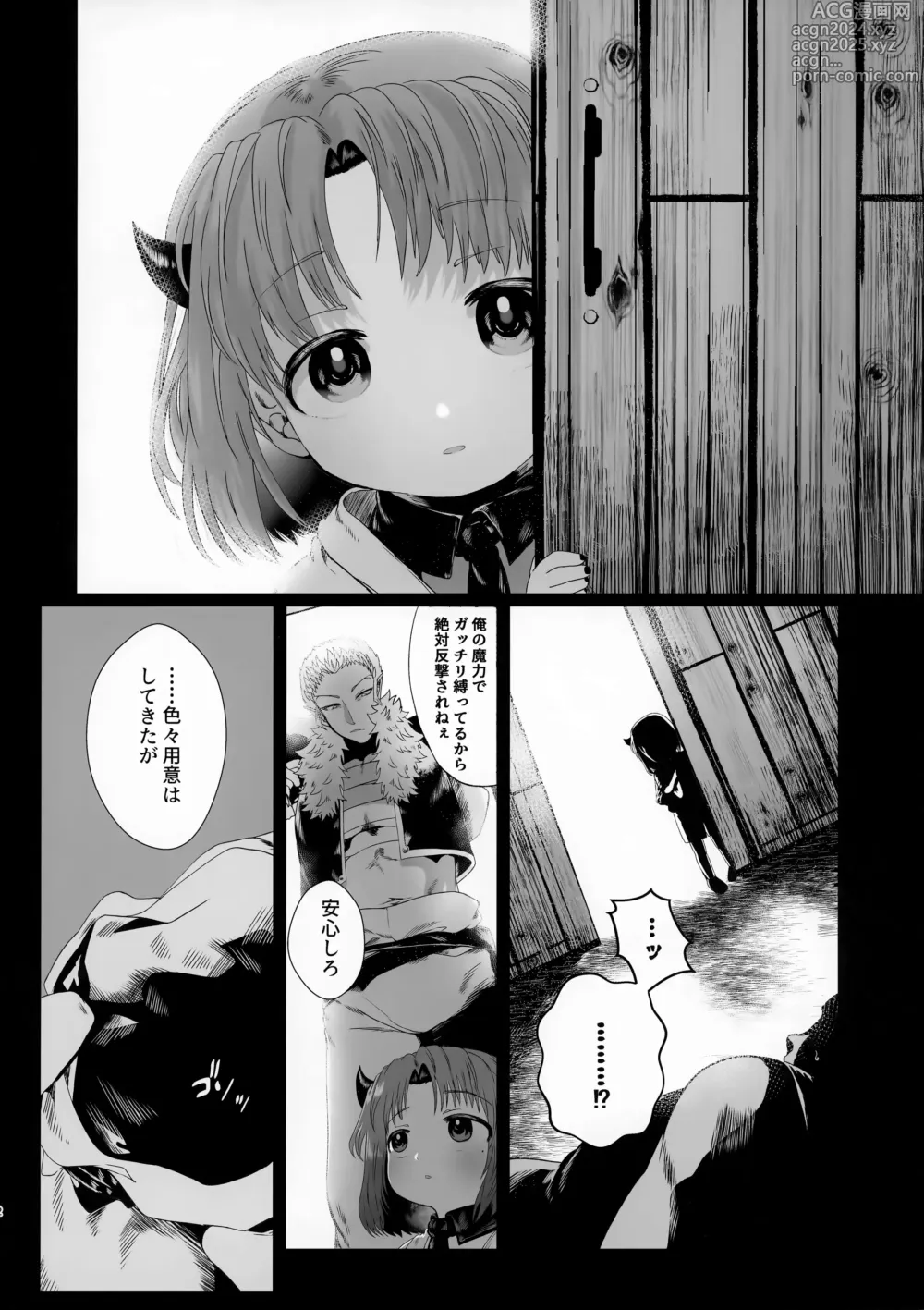 Page 12 of doujinshi Go Hōbi