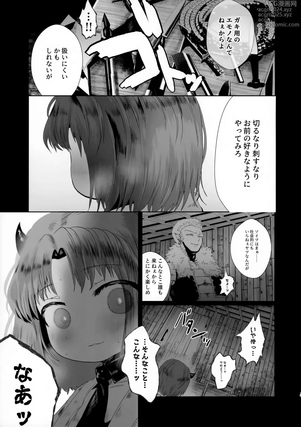 Page 13 of doujinshi Go Hōbi