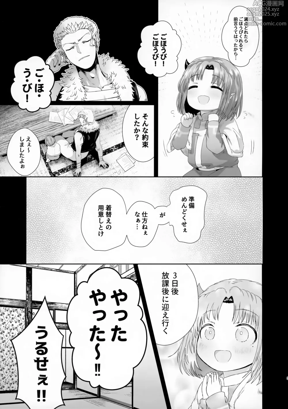 Page 5 of doujinshi Go Hōbi