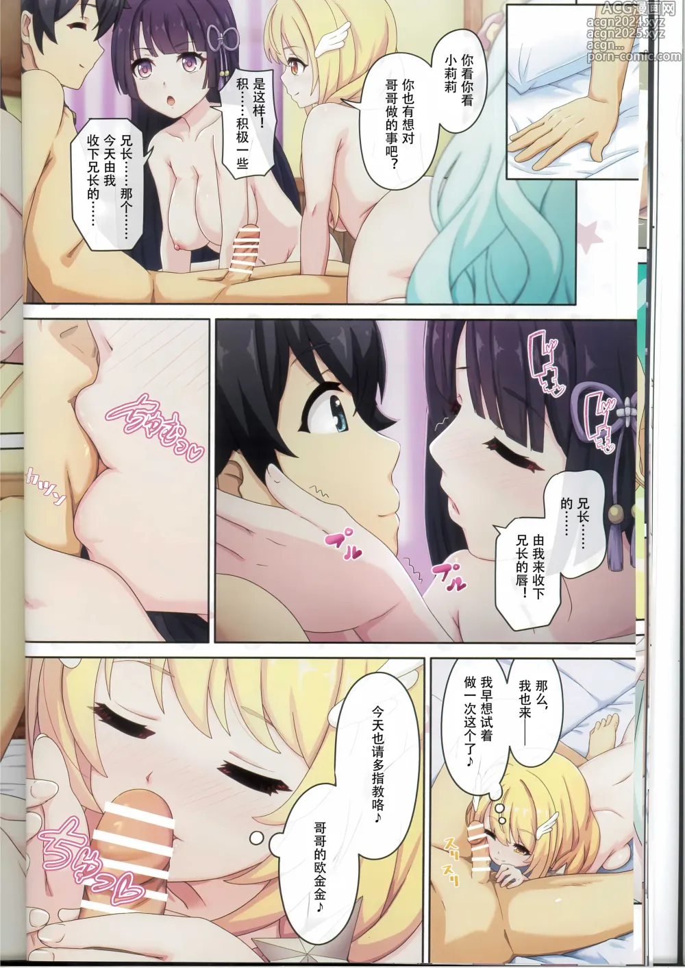 Page 16 of doujinshi Colorful Connect 10th:Dive