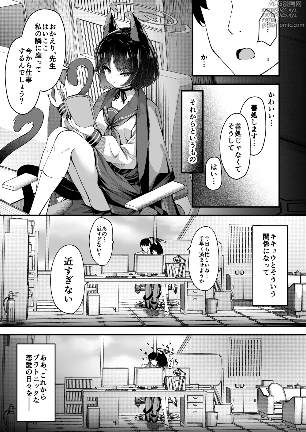 Page 20 of doujinshi Ama Kikyou no Dokusenyoku