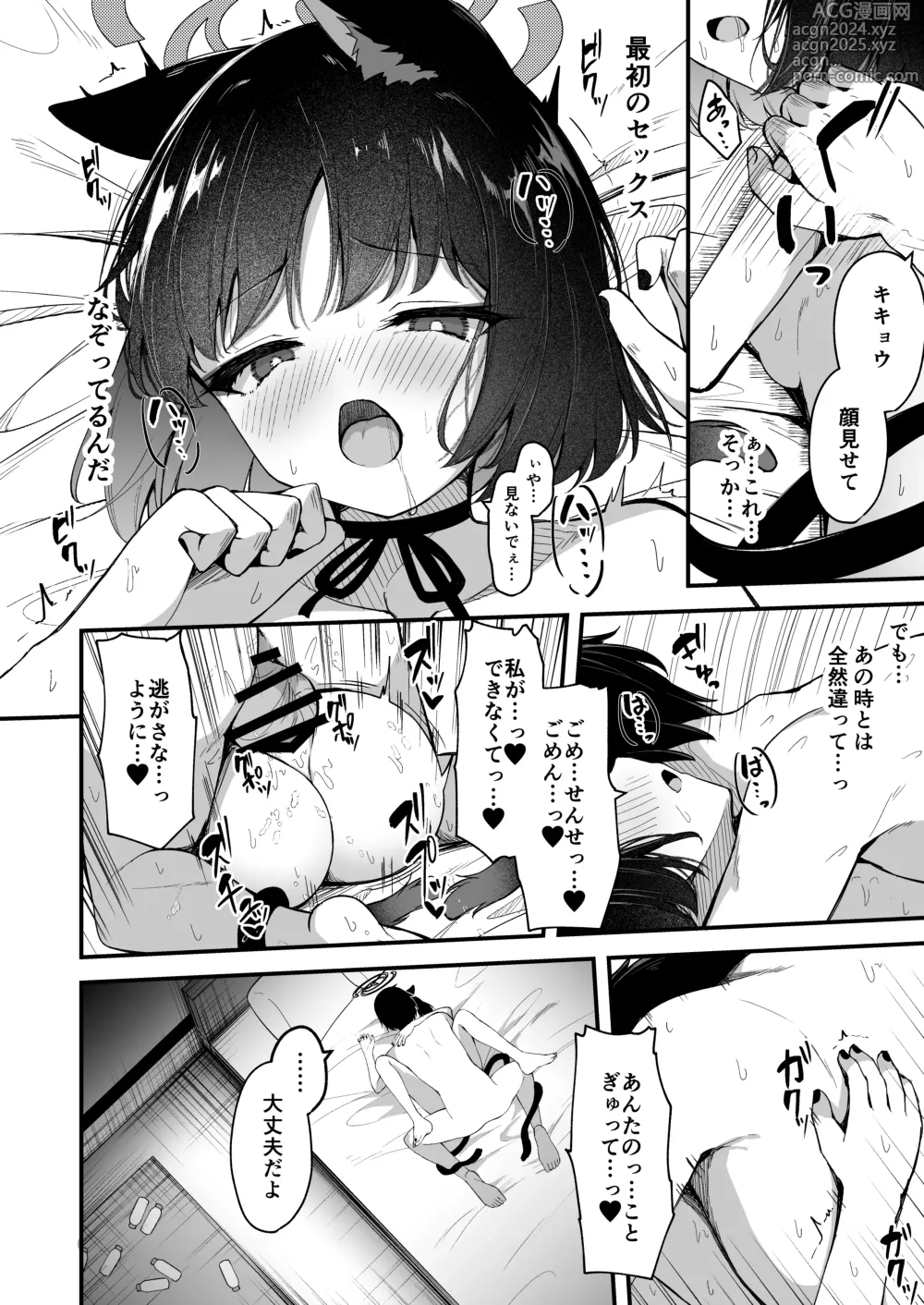 Page 29 of doujinshi Ama Kikyou no Dokusenyoku