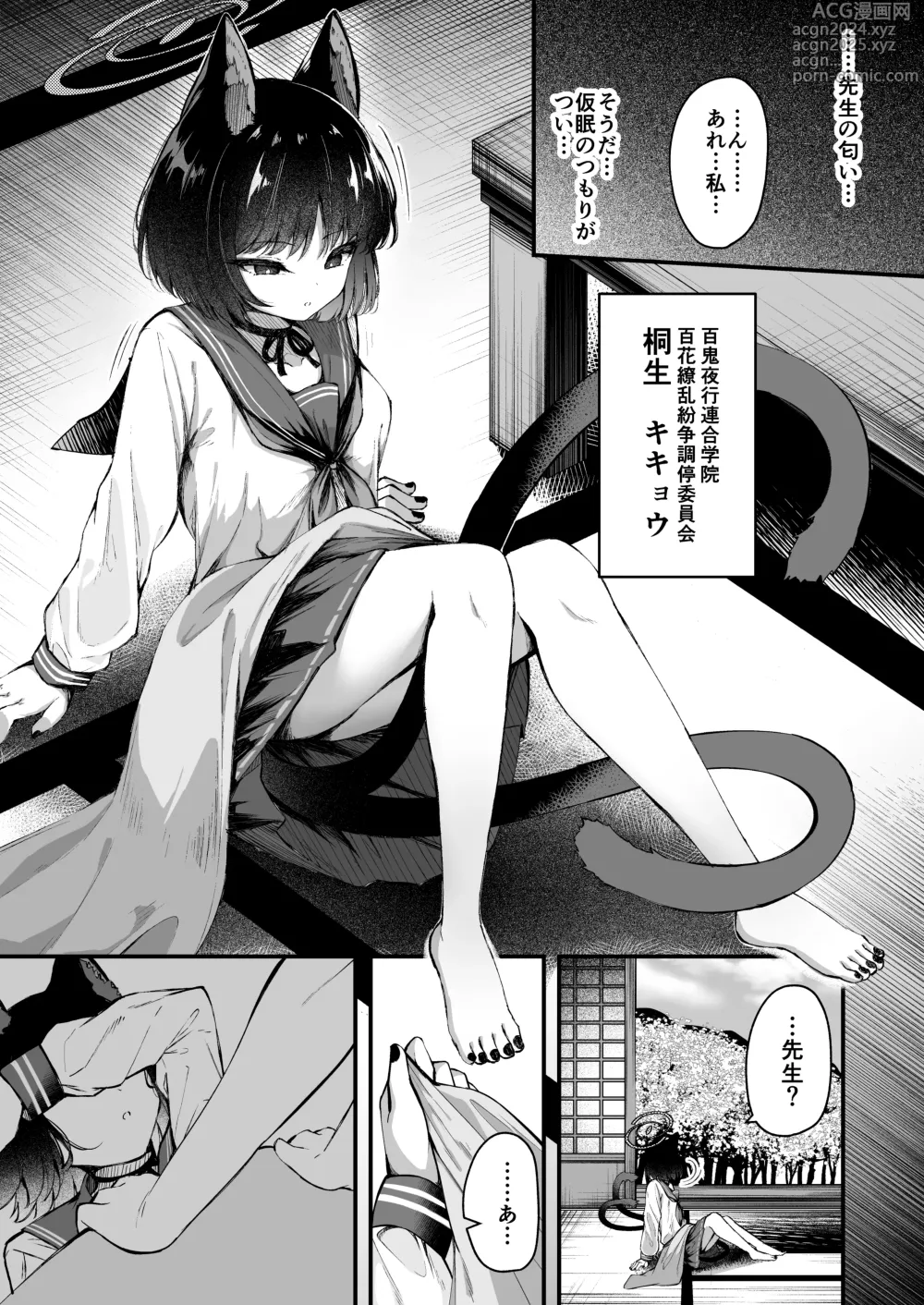 Page 4 of doujinshi Ama Kikyou no Dokusenyoku