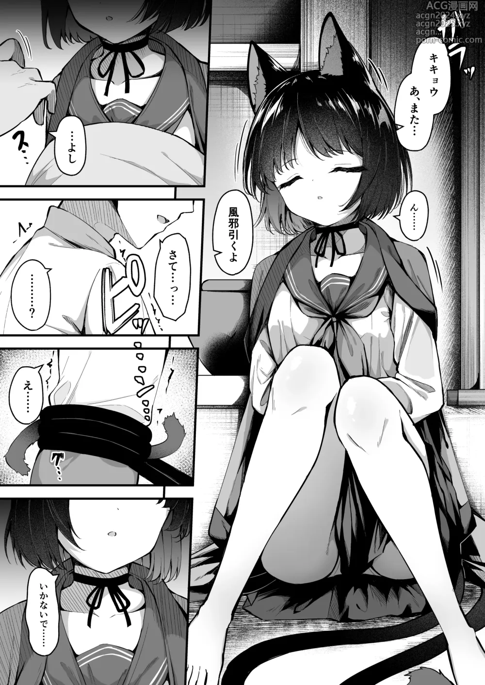 Page 6 of doujinshi Ama Kikyou no Dokusenyoku