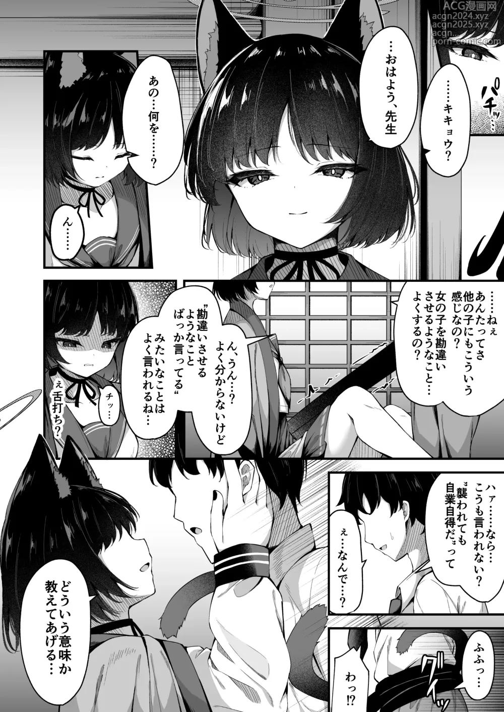 Page 7 of doujinshi Ama Kikyou no Dokusenyoku