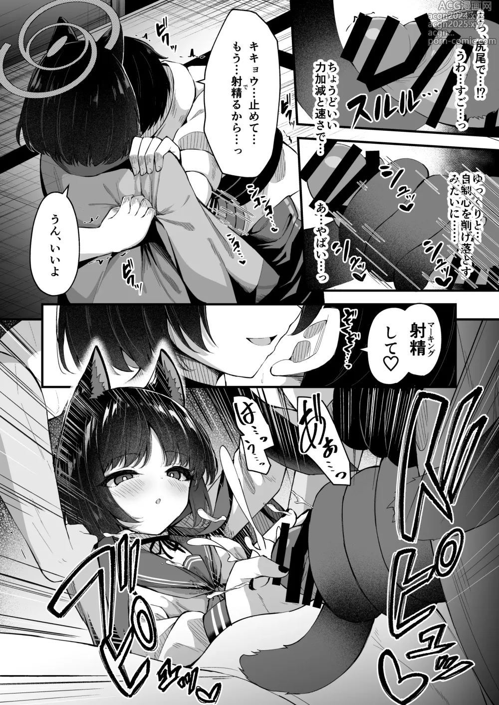 Page 9 of doujinshi Ama Kikyou no Dokusenyoku