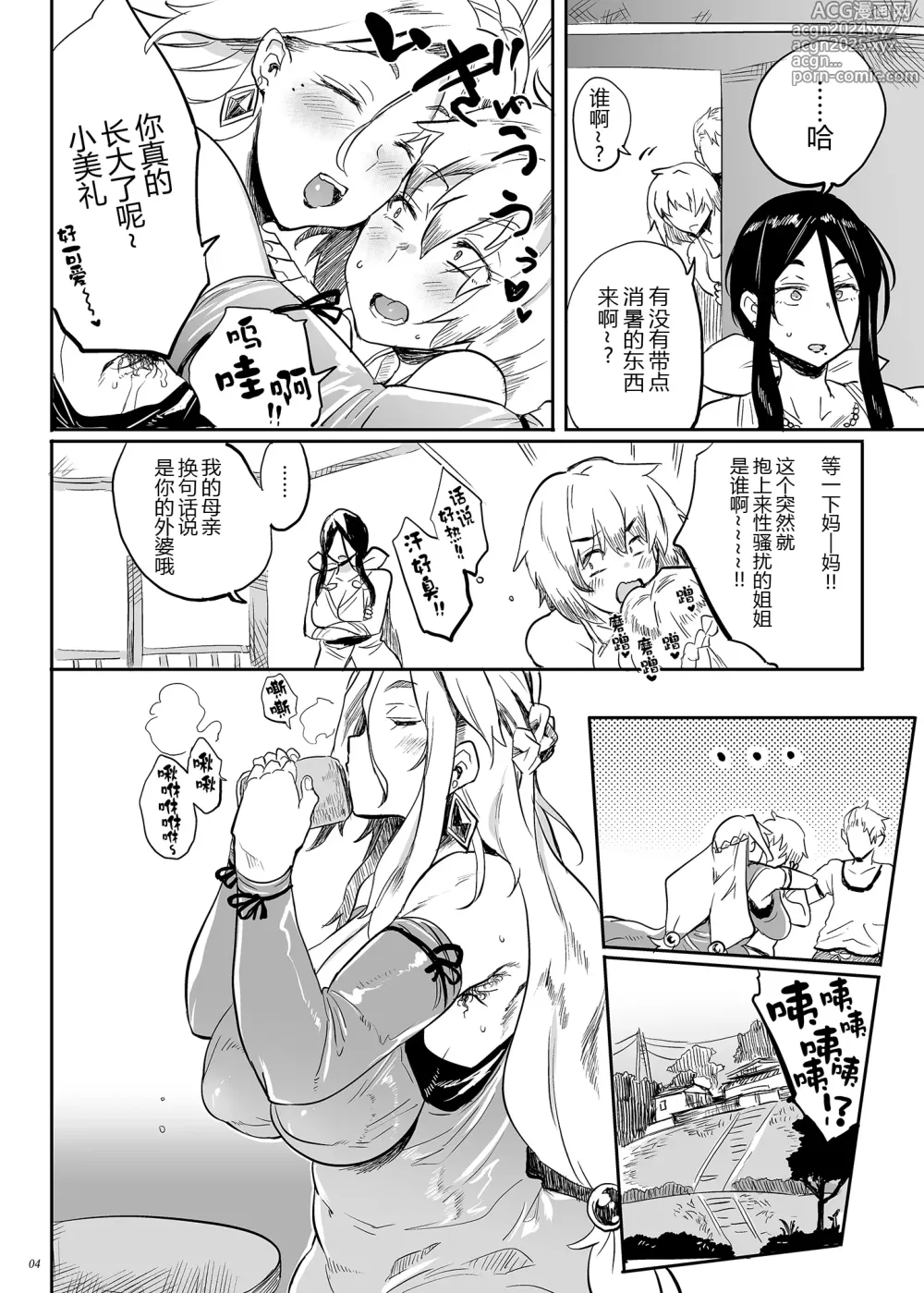 Page 4 of doujinshi Taima no Haha, Rei