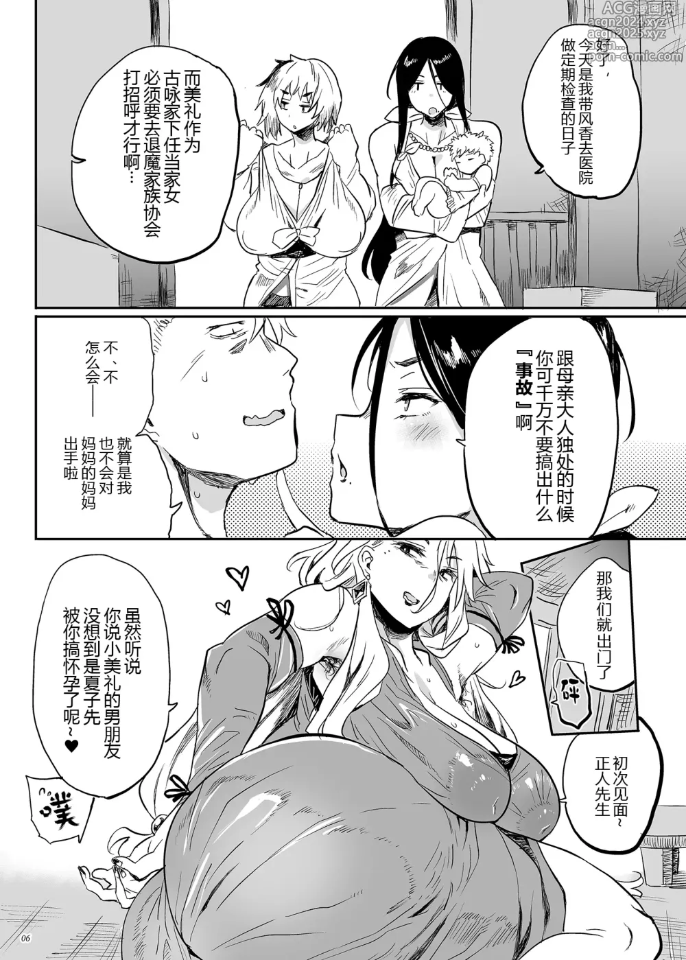 Page 6 of doujinshi Taima no Haha, Rei