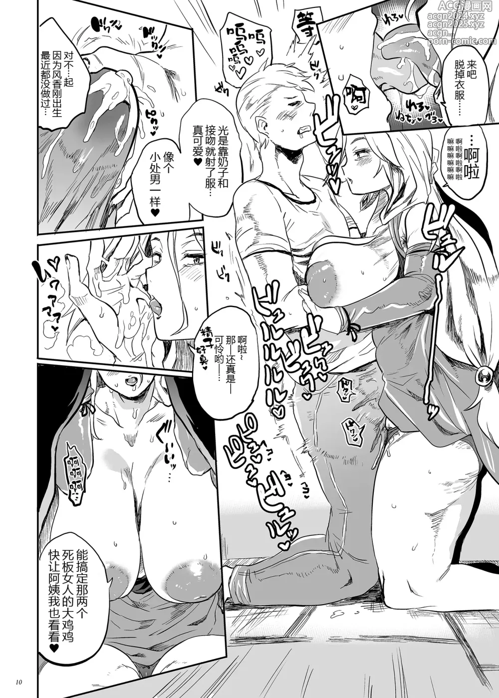 Page 10 of doujinshi Taima no Haha, Rei