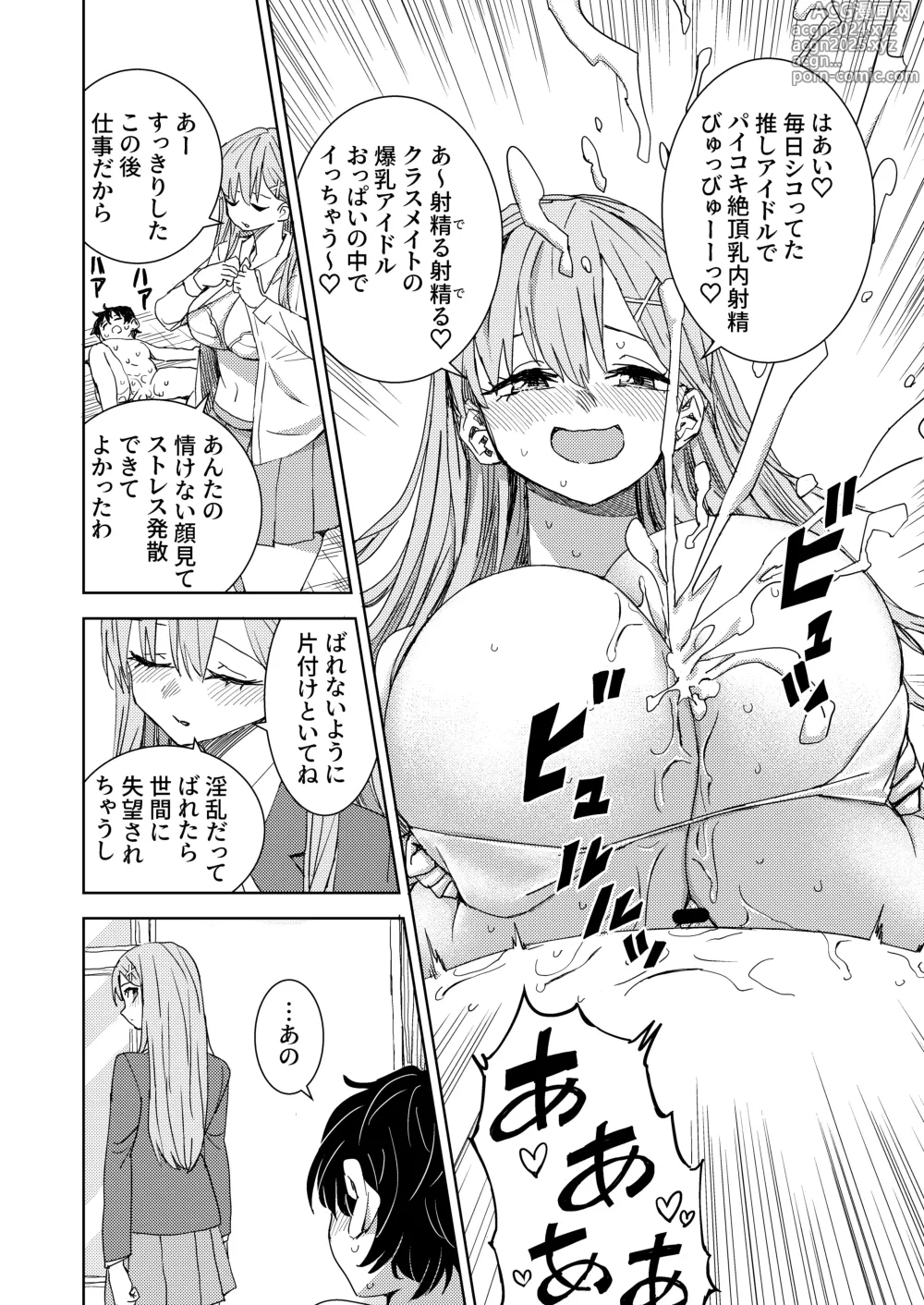 Page 136 of doujinshi Paizuri Senmon Zasshi Zettai Chichi Kyousha