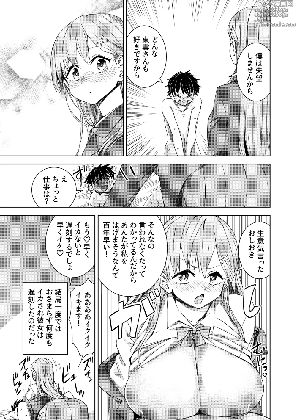 Page 137 of doujinshi Paizuri Senmon Zasshi Zettai Chichi Kyousha