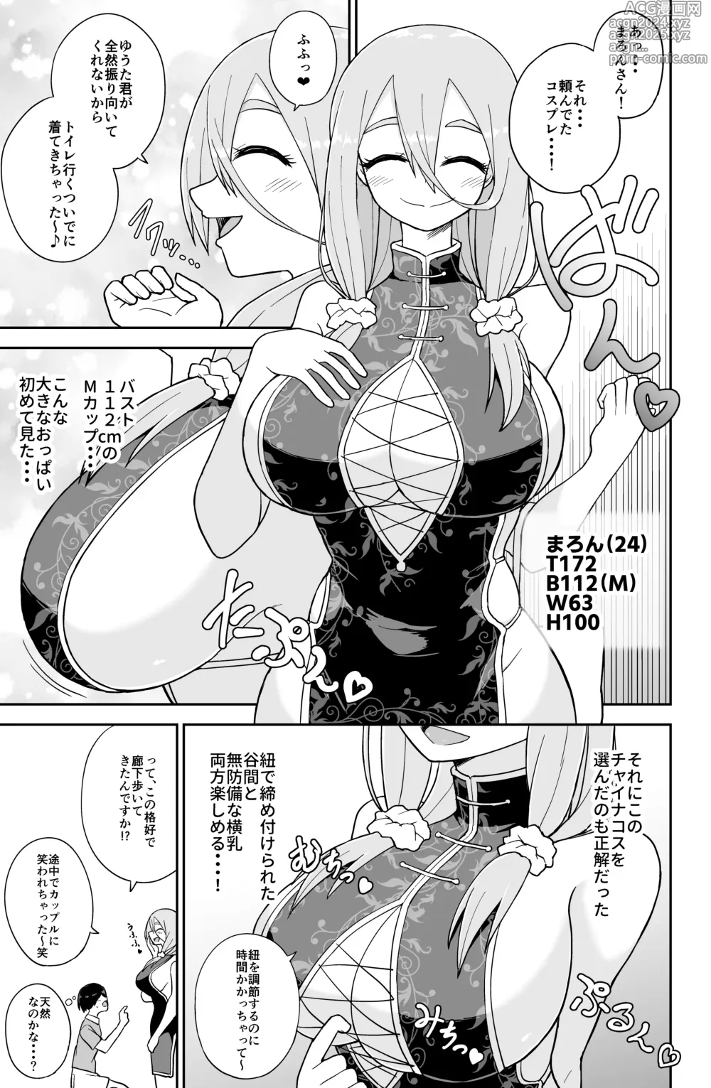 Page 149 of doujinshi Paizuri Senmon Zasshi Zettai Chichi Kyousha