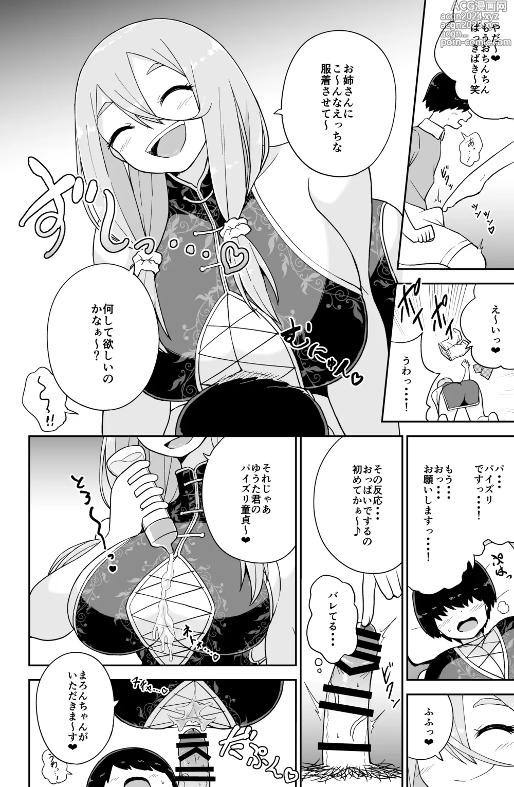 Page 150 of doujinshi Paizuri Senmon Zasshi Zettai Chichi Kyousha